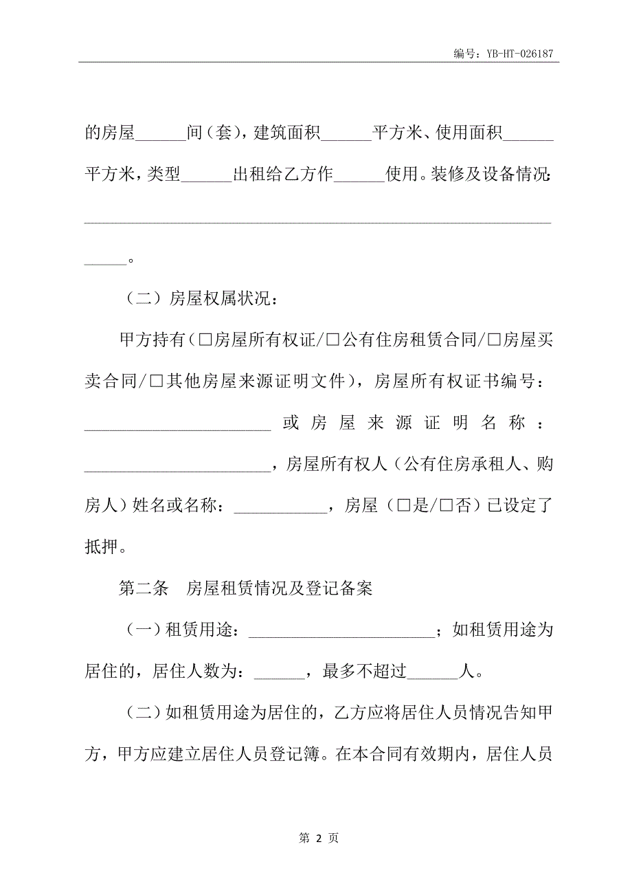 2020新版成都市房屋租赁合同书范本_第3页