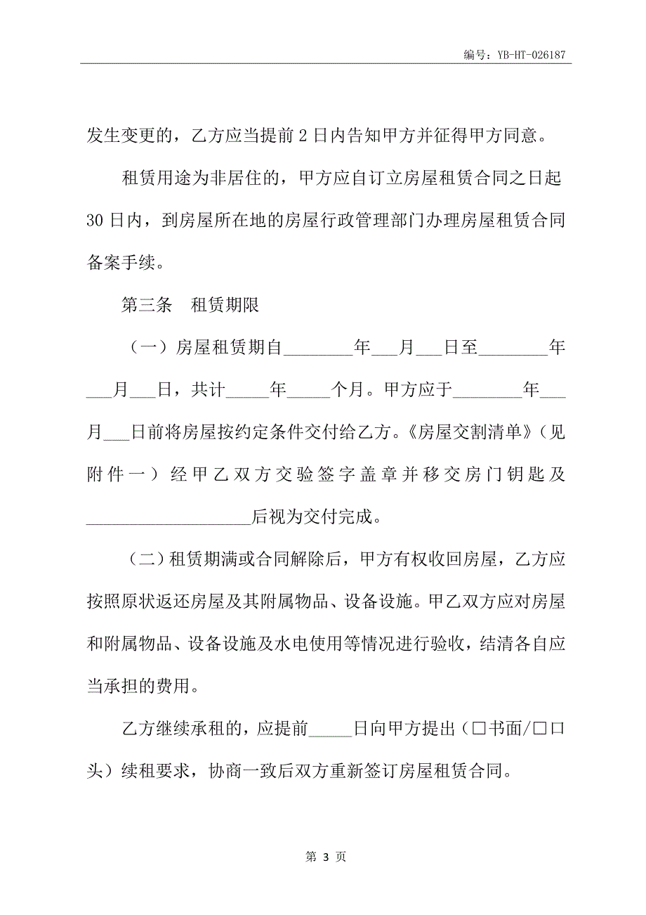 2020新版成都市房屋租赁合同书范本_第4页