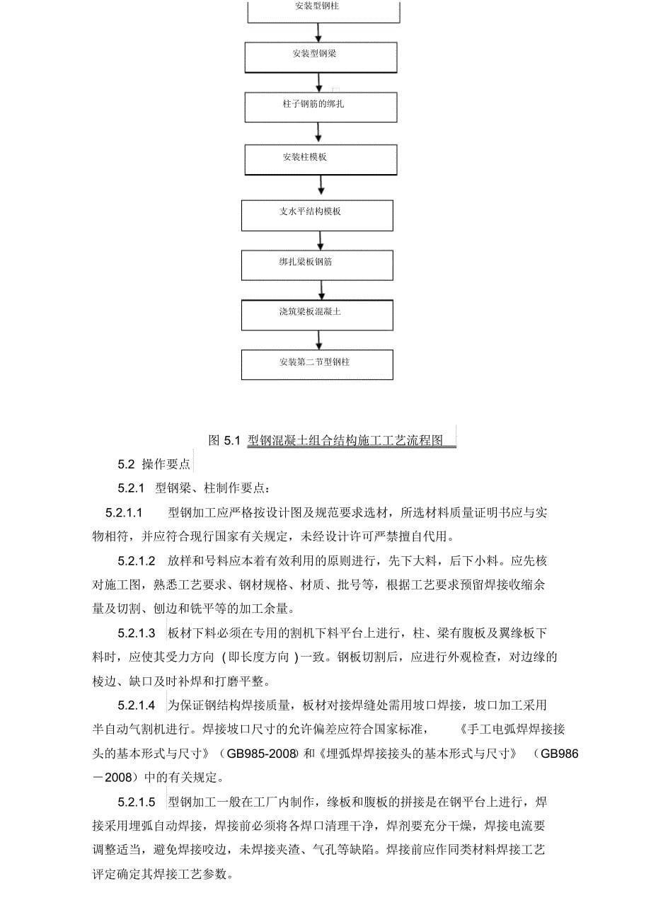 型钢混凝土组合结构施工工法[整理文档]_第5页