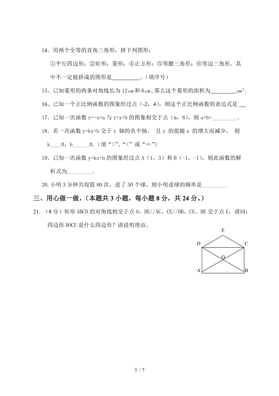 湘教版八年级数学下册数学期末试题1_第3页