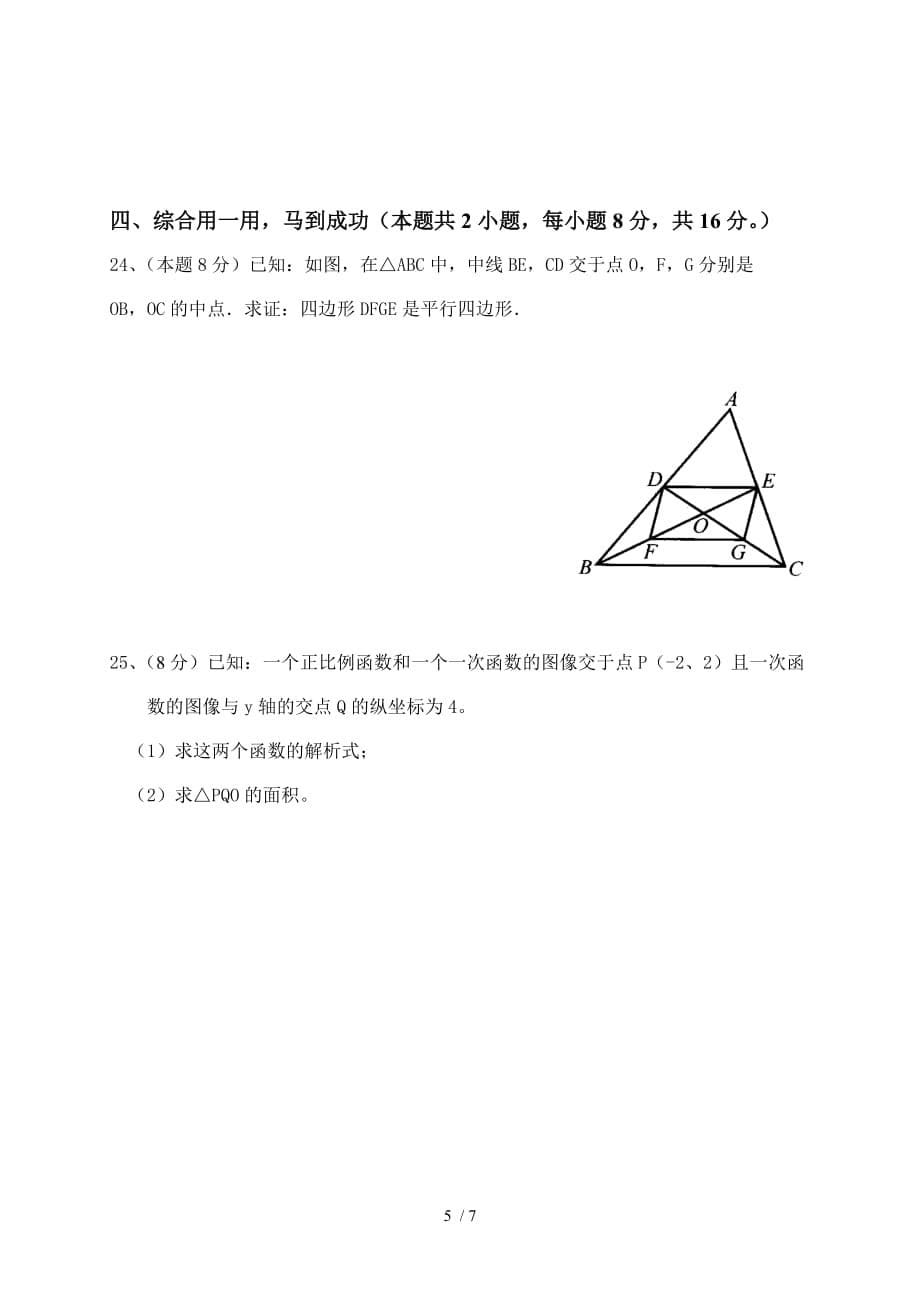 湘教版八年级数学下册数学期末试题1_第5页