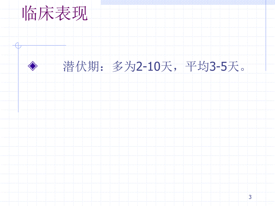 手足口病诊疗指南2010年版ppt课件_第3页