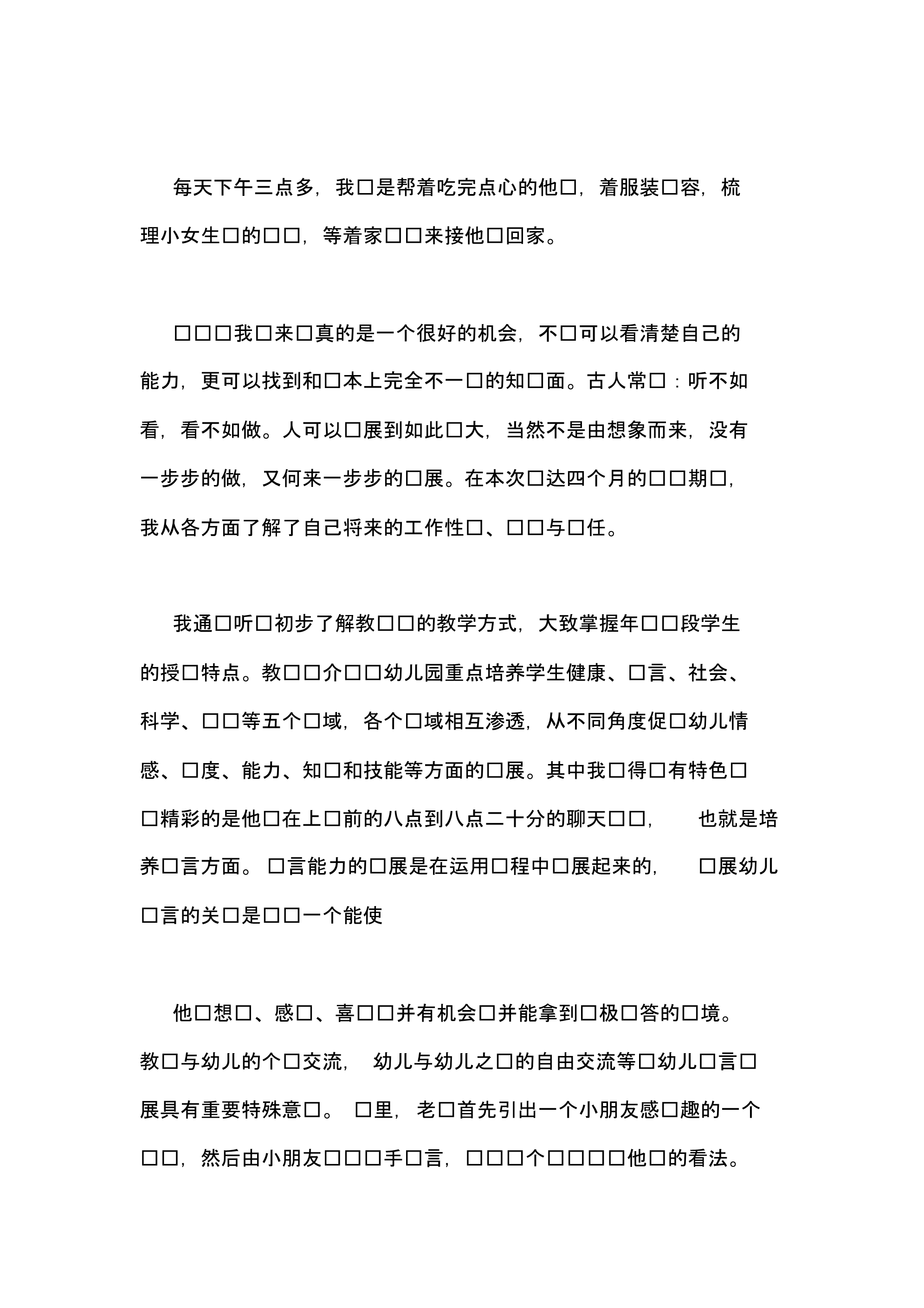 20XX年学前教育实习学生自我鉴定[借鉴参考]_第3页