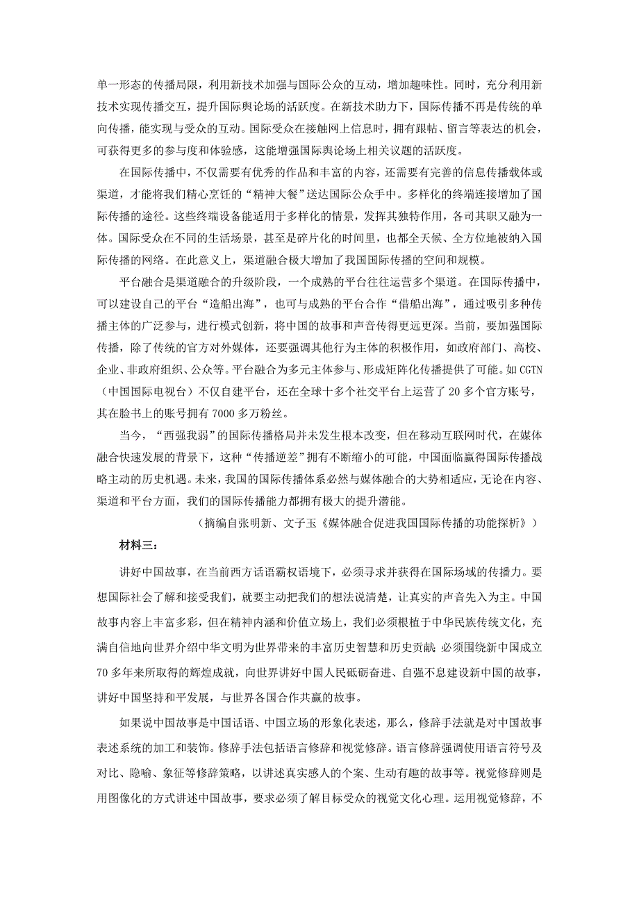 山东省济南市第三中学2020届高三下学期六月高考模拟考试语文试卷Word版_第2页