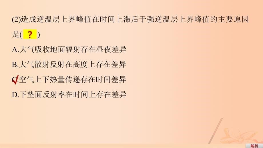 （通用版）高考地理三轮冲刺考前3个月专题三自然地理事象的空间分布和原理必考点8自然地理事象的垂直分布规律课件_第5页