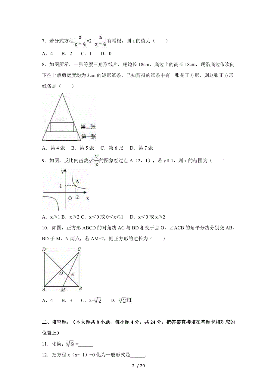 苏州市相城区2015-2016学年八年级下期末数学试卷含答案解析_第2页