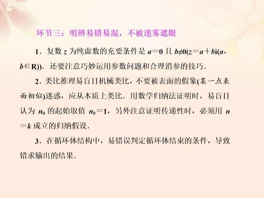 （通用版）高三数学二轮复习第二部分考前30天回扣九复数、算法、推理与证明课件理_第5页