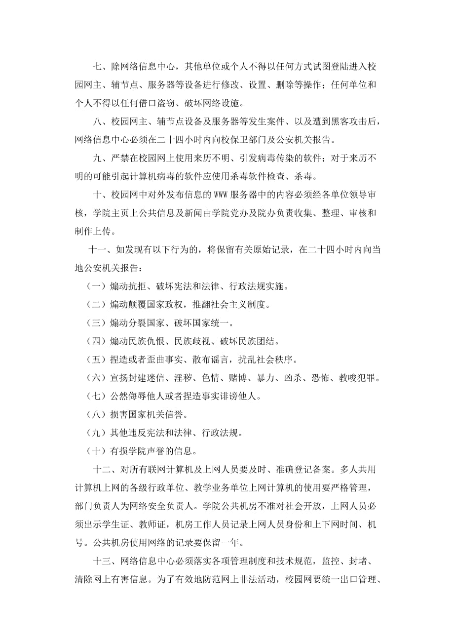 校园网安全管理制度.doc_第2页