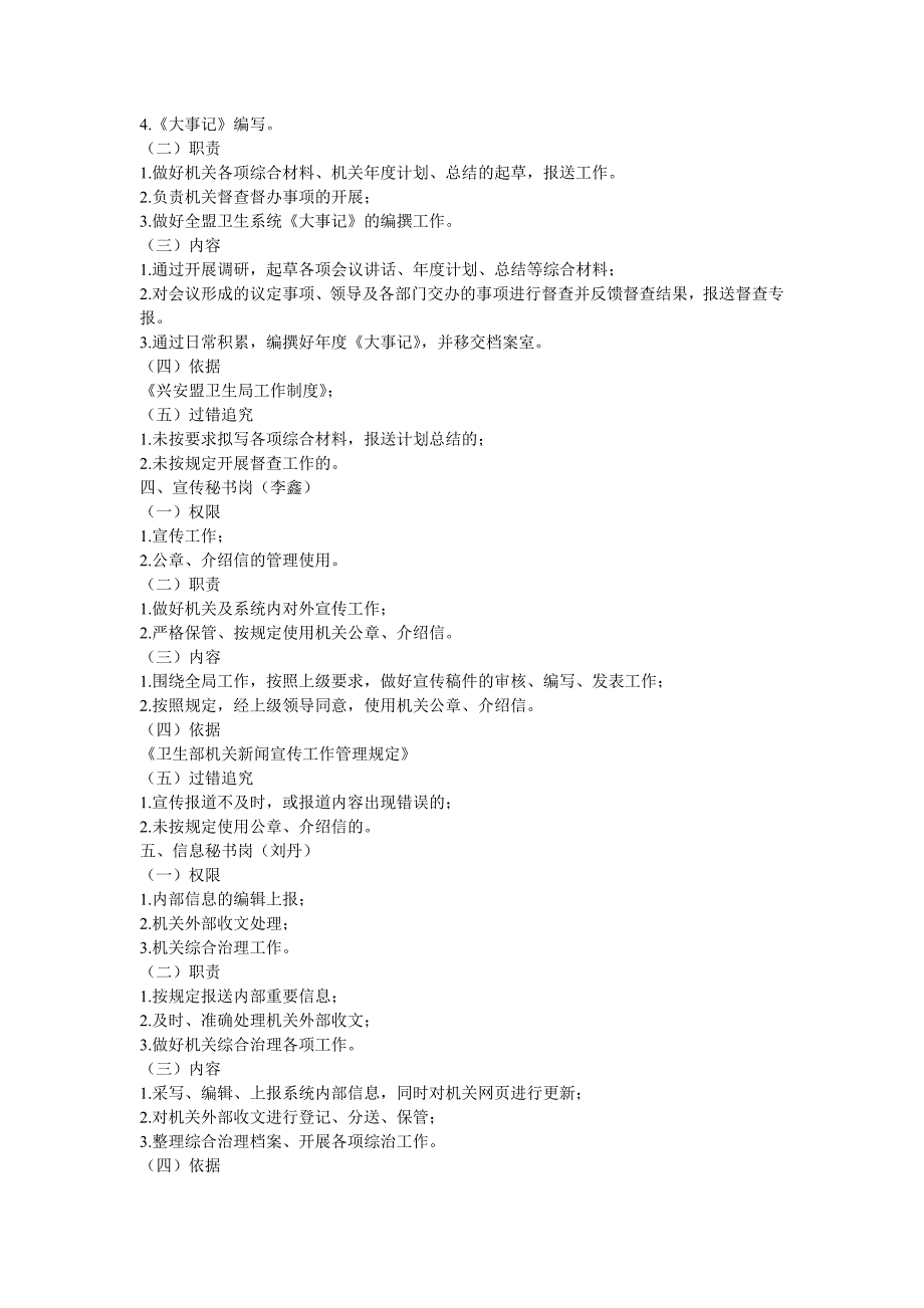 2020年（岗位职责）某卫生局办公室岗位职责及风险点说明(doc 25页)_第3页