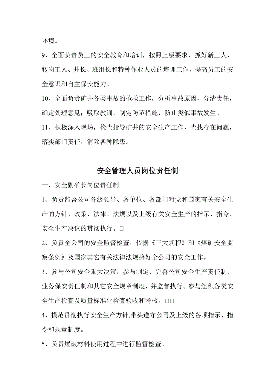 2020年（岗位职责）火工品岗位责任制及制度汇编_第3页