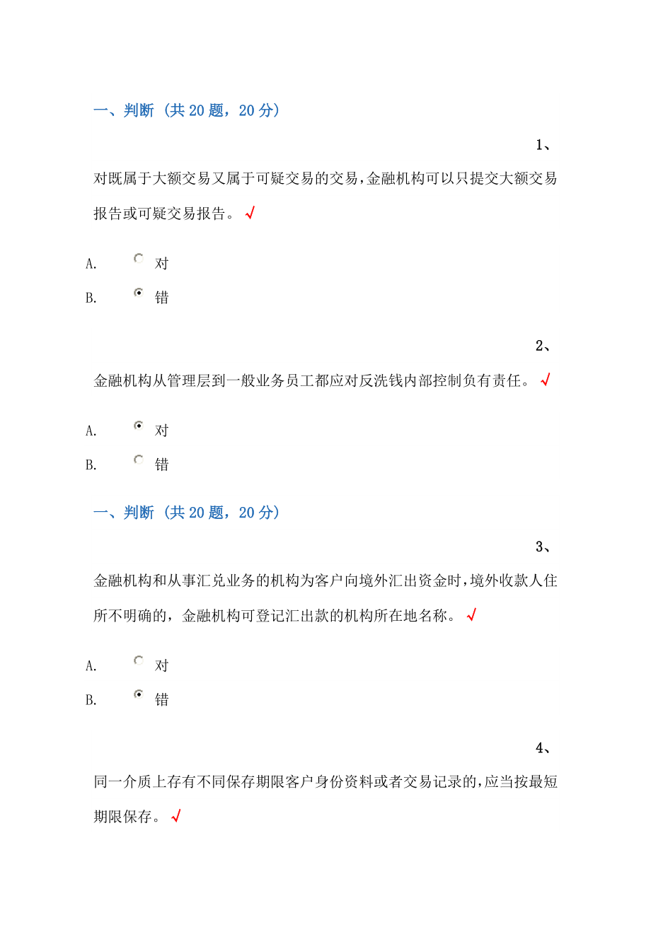 2014年9月反洗钱培训终结性考试题(判断、选择、多选、原题汇总,查找方便包你100分).doc_第1页