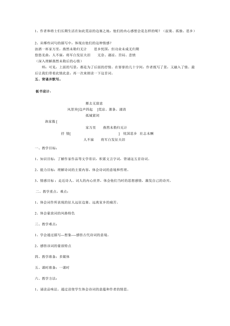 渔家傲秋思教学设计(李岚兰).doc_第2页