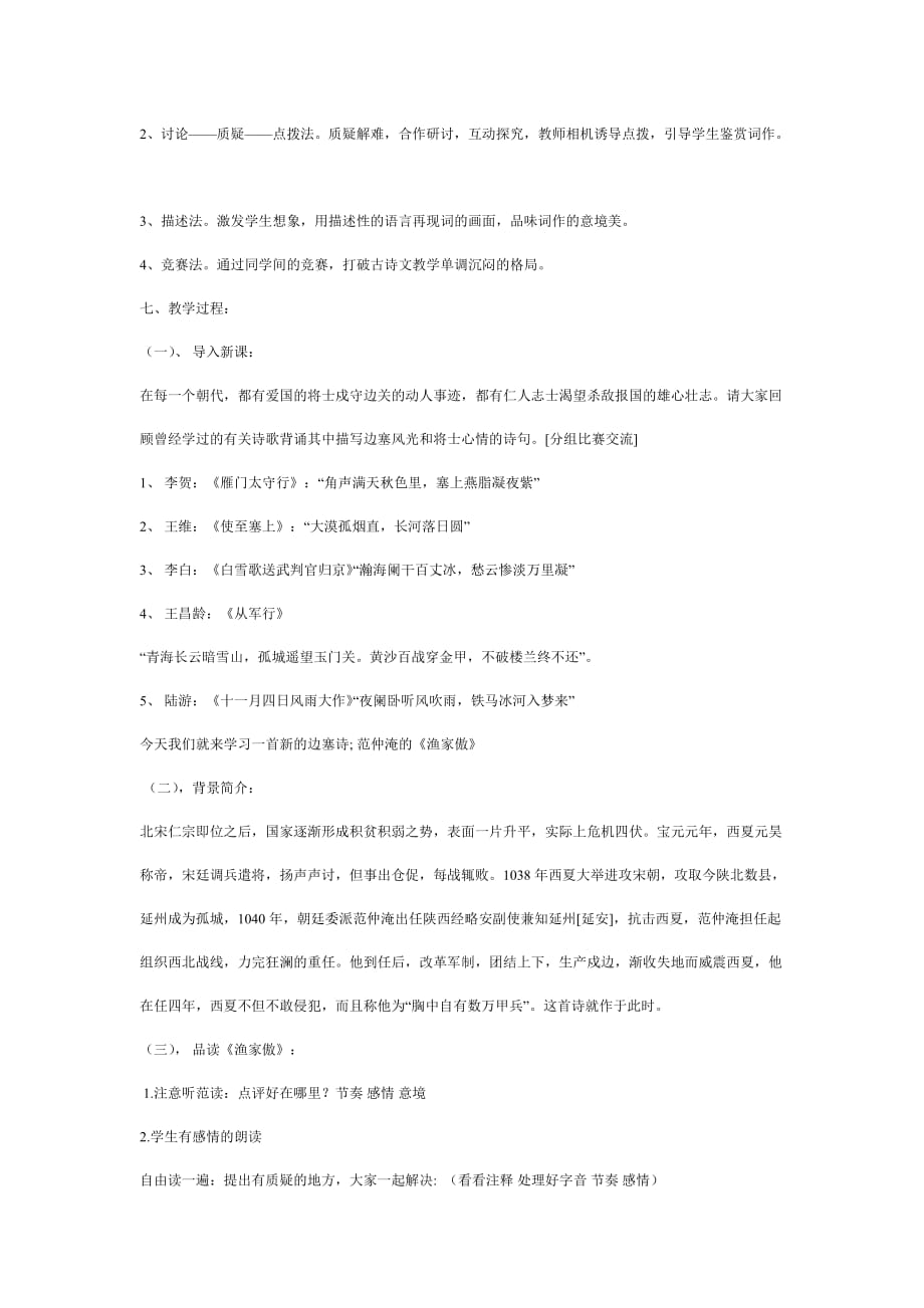 渔家傲秋思教学设计(李岚兰).doc_第3页