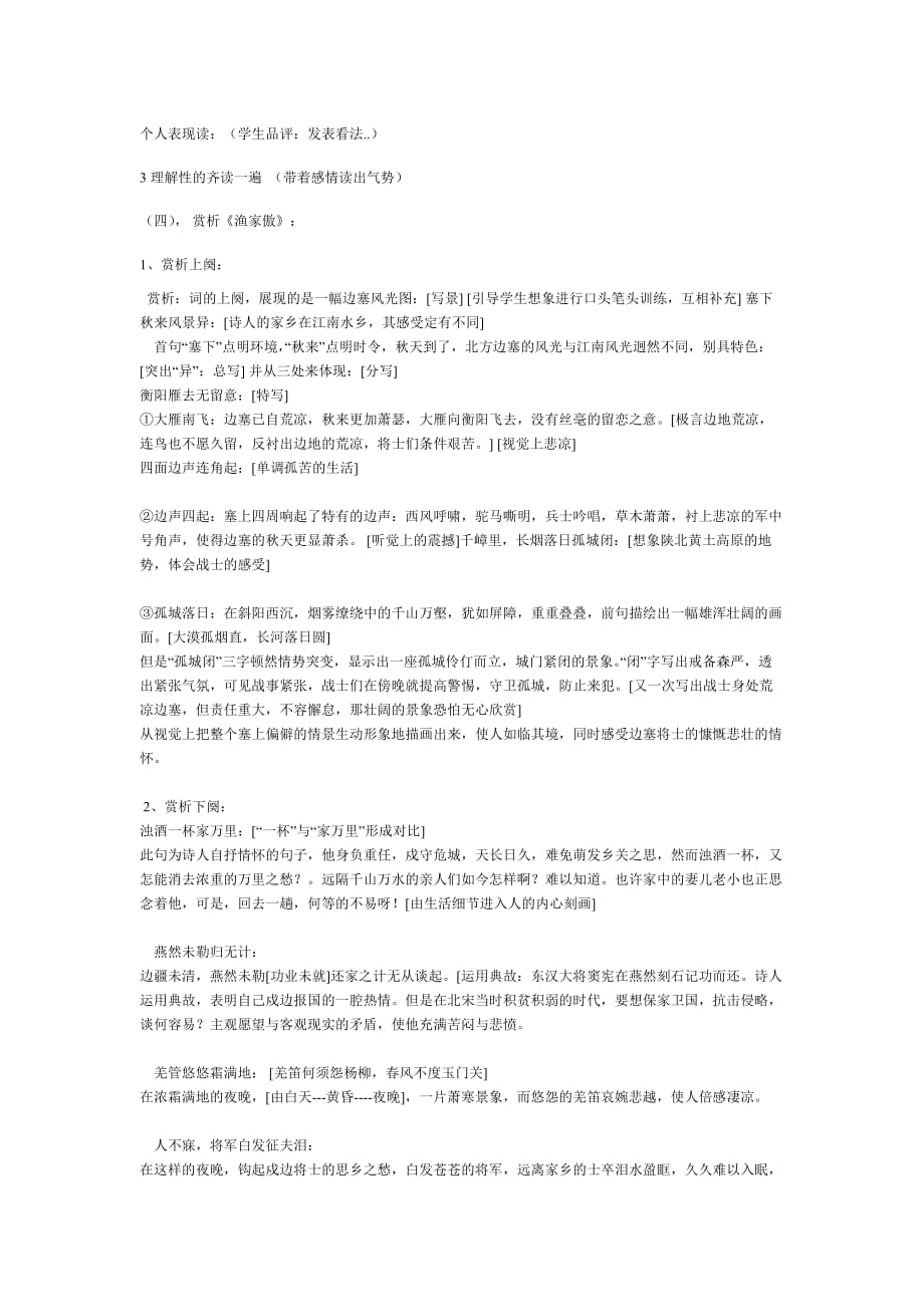 渔家傲秋思教学设计(李岚兰).doc_第4页