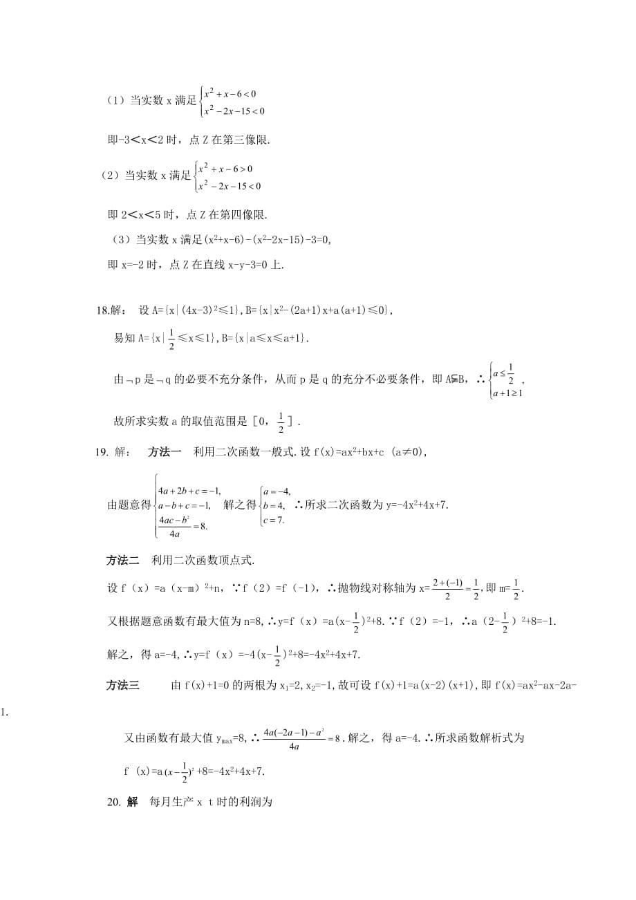 山西省忻州市第二中学2019-2020高二下学期5月考试数学（文）试卷Word版_第5页