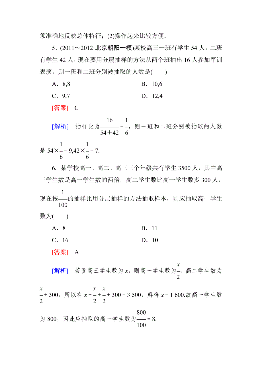 高一数学必修3同步练习：2-1-3分层抽样_第3页