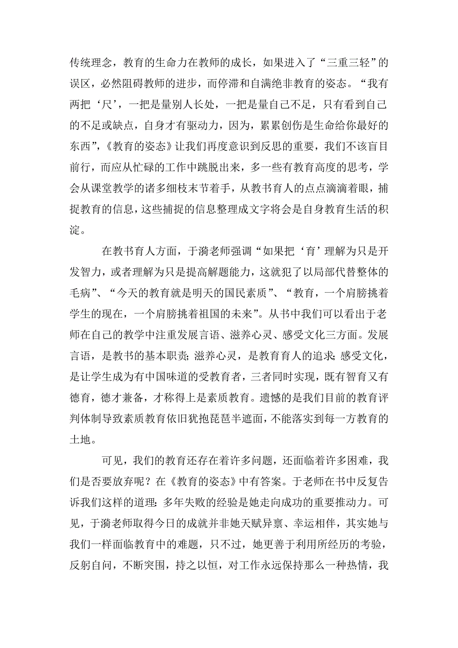 整理《教育的姿态》读后有感五篇_第2页