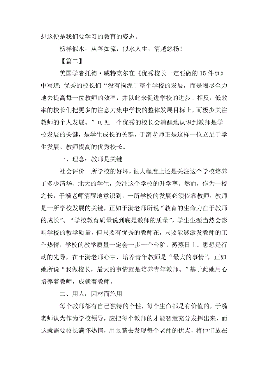 整理《教育的姿态》读后有感五篇_第3页