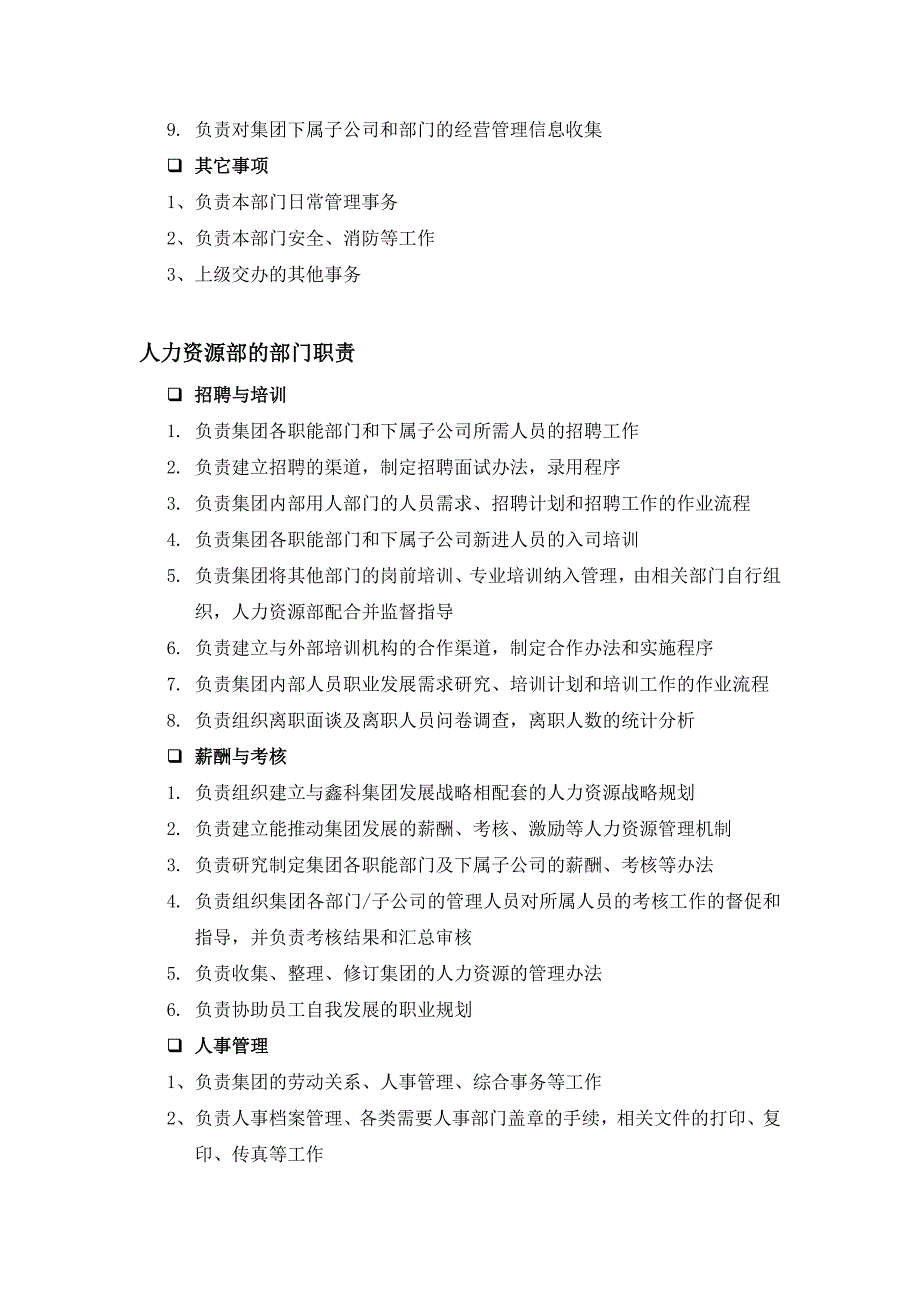 2020年（岗位职责）河北鑫科集团部门职责描述报告(DOC 13页)_第4页