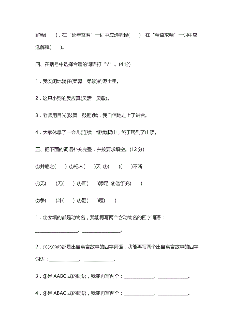 [精]2021部编版三年级语文下册期中测试卷及答案_第2页