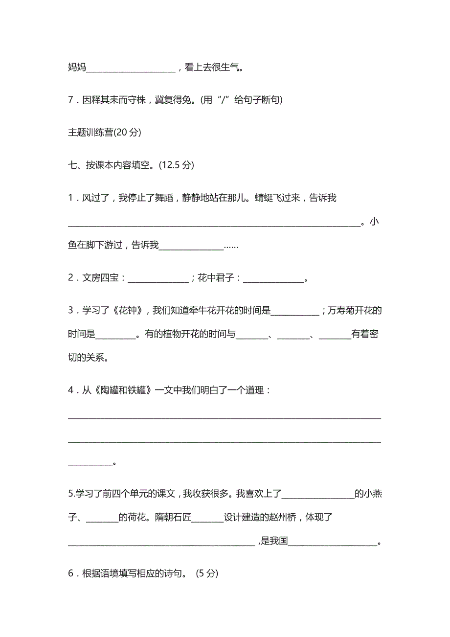 [精]2021部编版三年级语文下册期中测试卷及答案_第4页