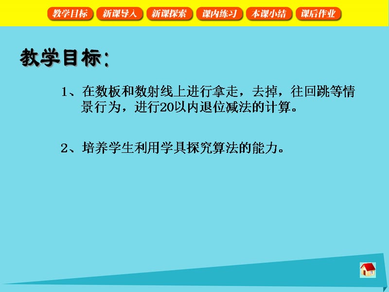 一年级数学上册3.11退位减法课件沪教版_第2页