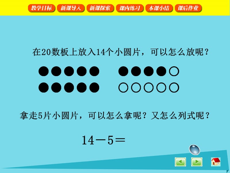 一年级数学上册3.11退位减法课件沪教版_第4页