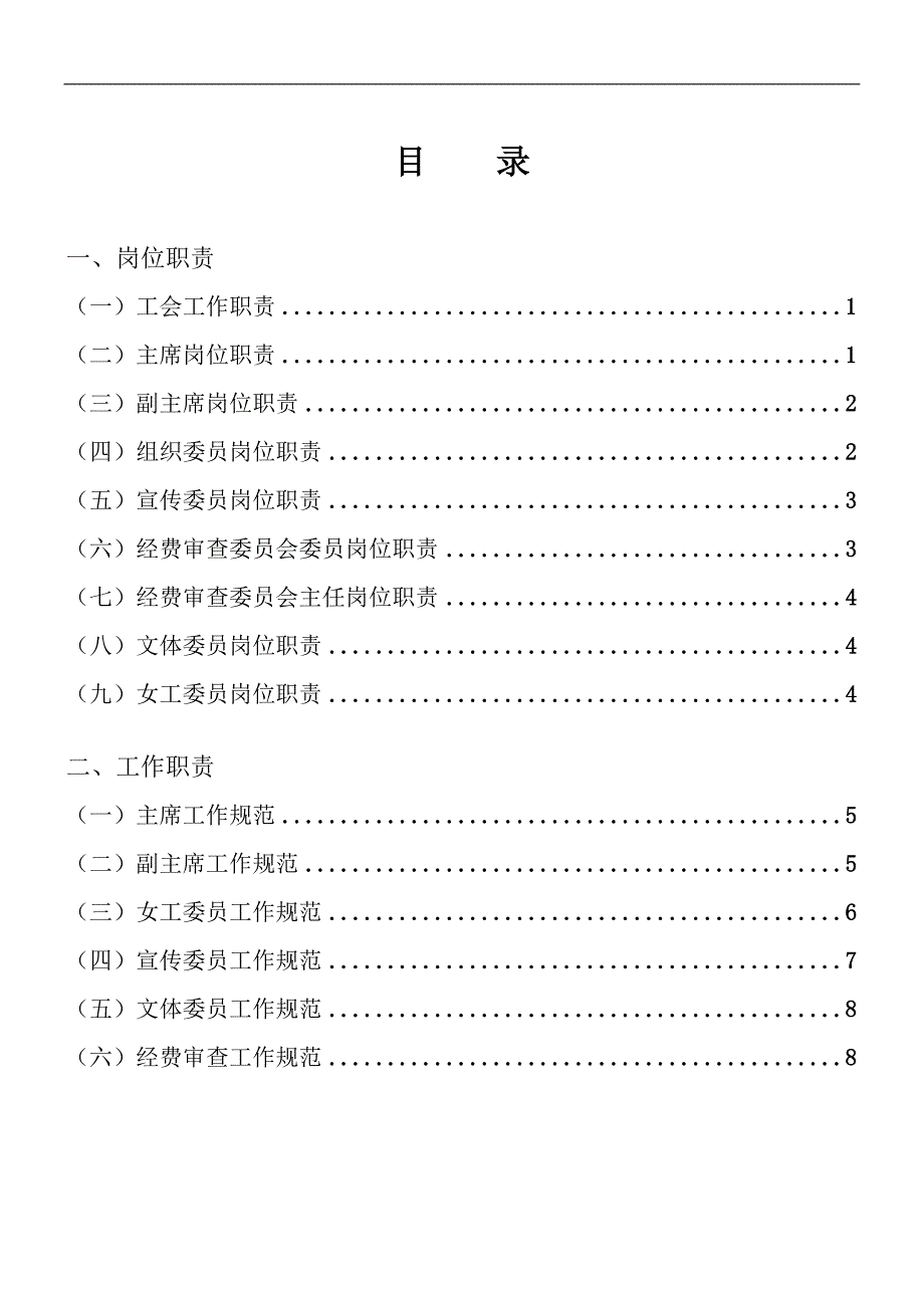 2020年（岗位职责）工会岗位职责与规范_第3页