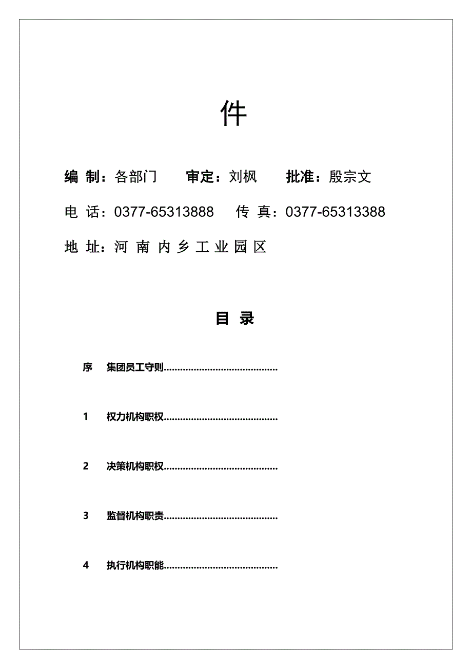 2020年（岗位职责）合力集团员工岗位职责说明(doc 71页)_第2页