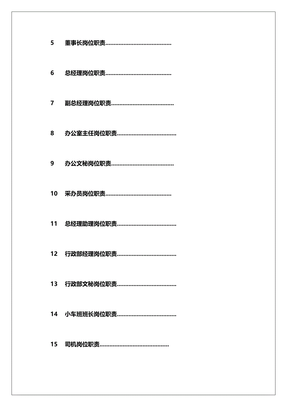 2020年（岗位职责）合力集团员工岗位职责说明(doc 71页)_第3页