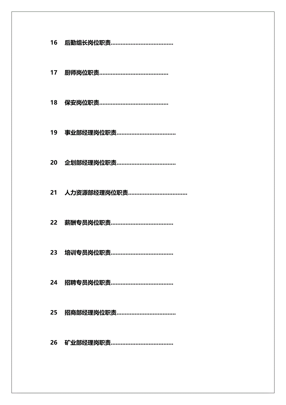 2020年（岗位职责）合力集团员工岗位职责说明(doc 71页)_第4页