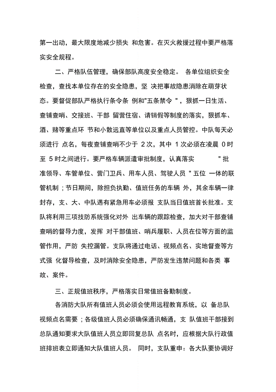 消防大队防火工作总结_第2页