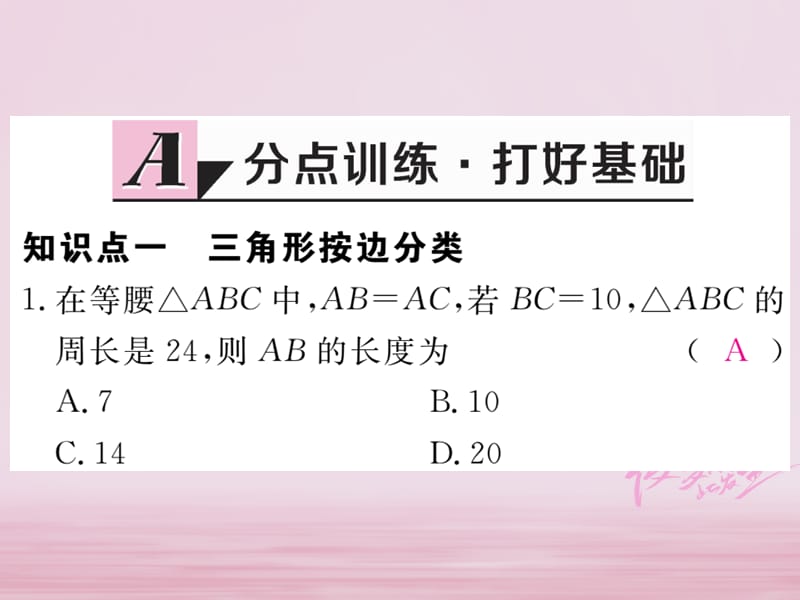 七年级数学下册第四章三角形4.1认识三角形第2课时三角形的三边关系练习课件（新版）北师大版_第2页