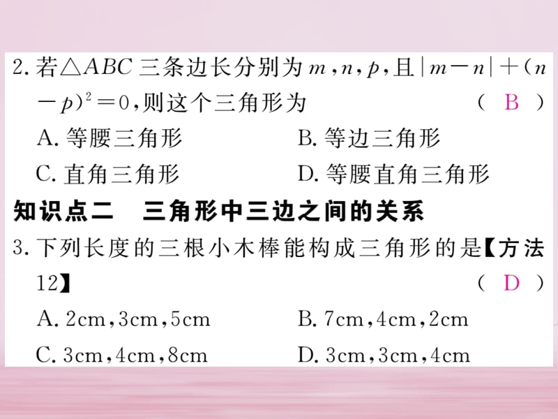 七年级数学下册第四章三角形4.1认识三角形第2课时三角形的三边关系练习课件（新版）北师大版_第3页