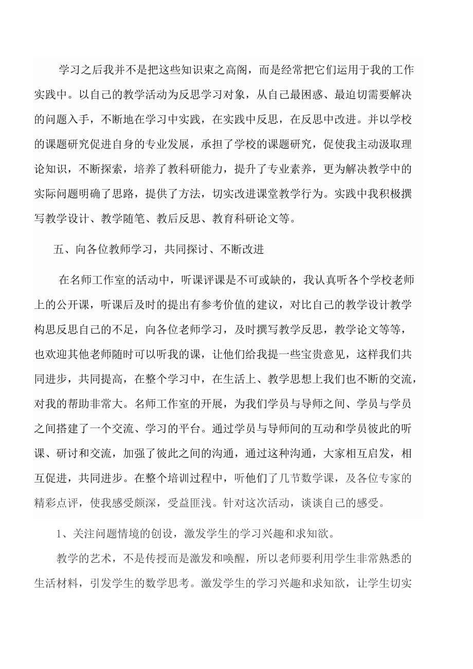贵州省余红高中数学名师工作室学员跟岗学习总结杨洁_第3页