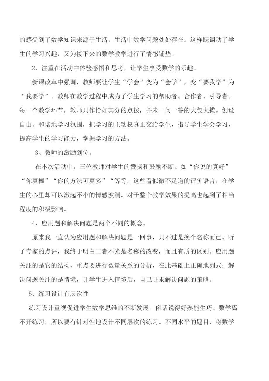 贵州省余红高中数学名师工作室学员跟岗学习总结杨洁_第4页