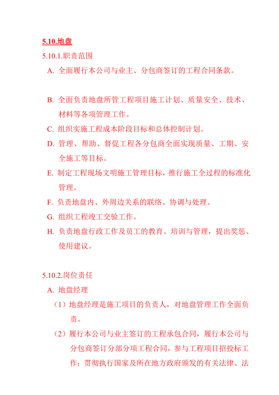 （岗位职责）地盘经理岗位职责(doc 13页)_第1页