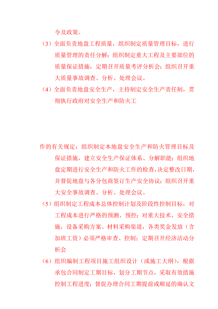 （岗位职责）地盘经理岗位职责(doc 13页)_第2页