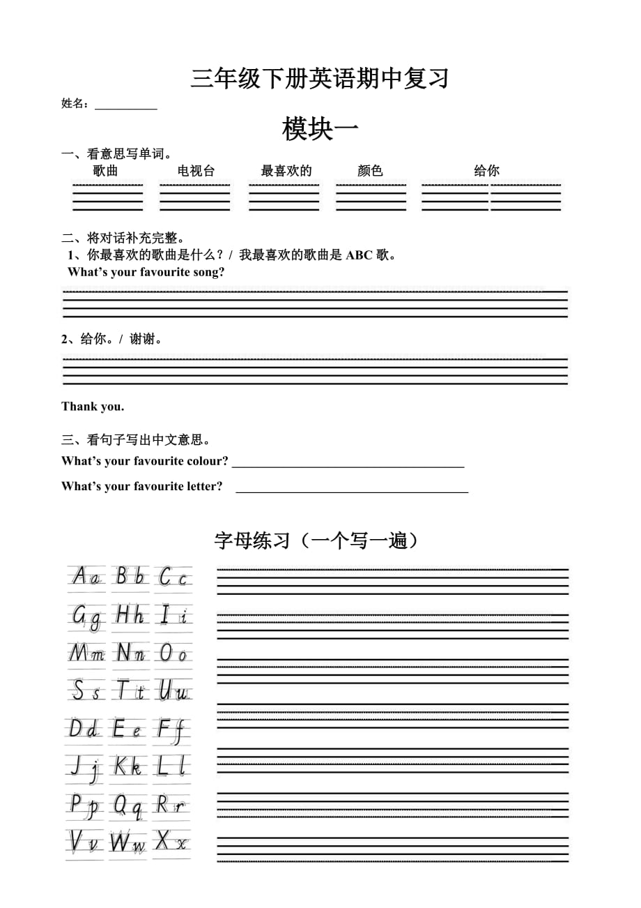 外研社三年级下册英语期中考复习_第1页