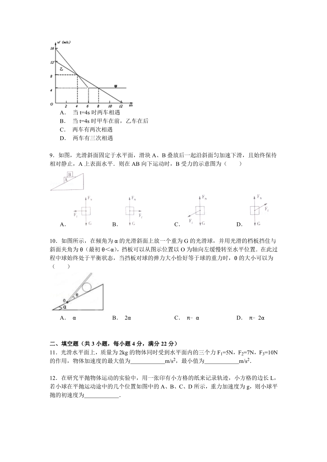 2014-2015学年辽宁省协作校辽师大附中、本溪高中、等高一(上)期末物理试卷.doc_第3页