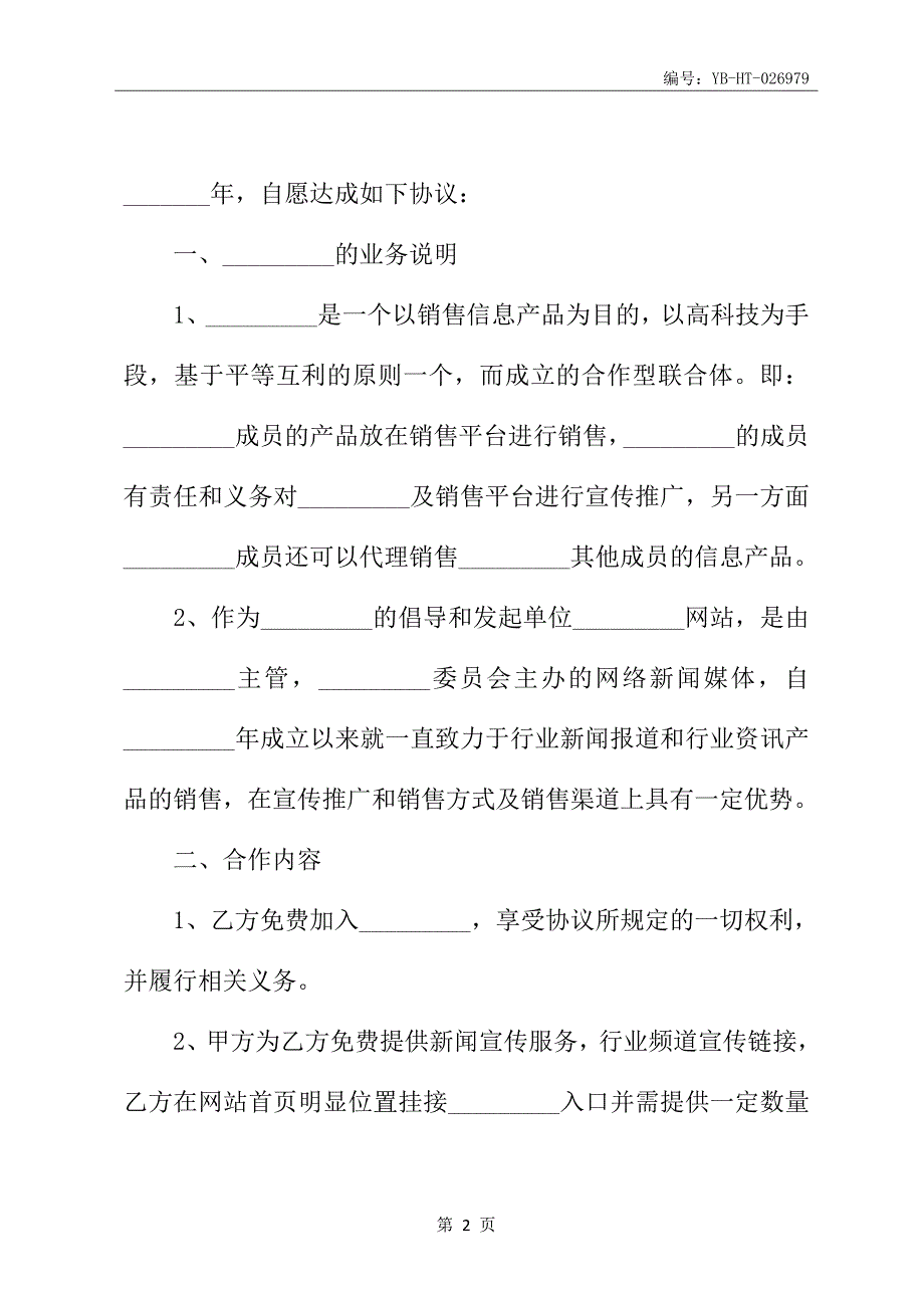 网站销售合同书范本专业版_第3页