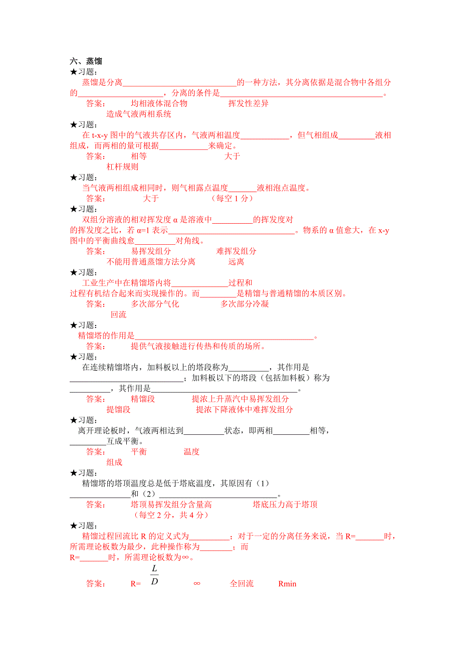 化工原理复习4小练习题(2).doc_第1页