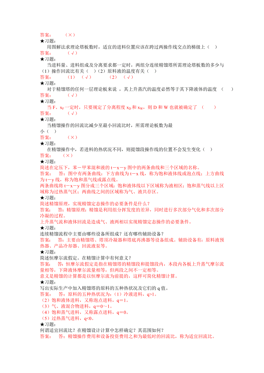 化工原理复习4小练习题(2).doc_第4页