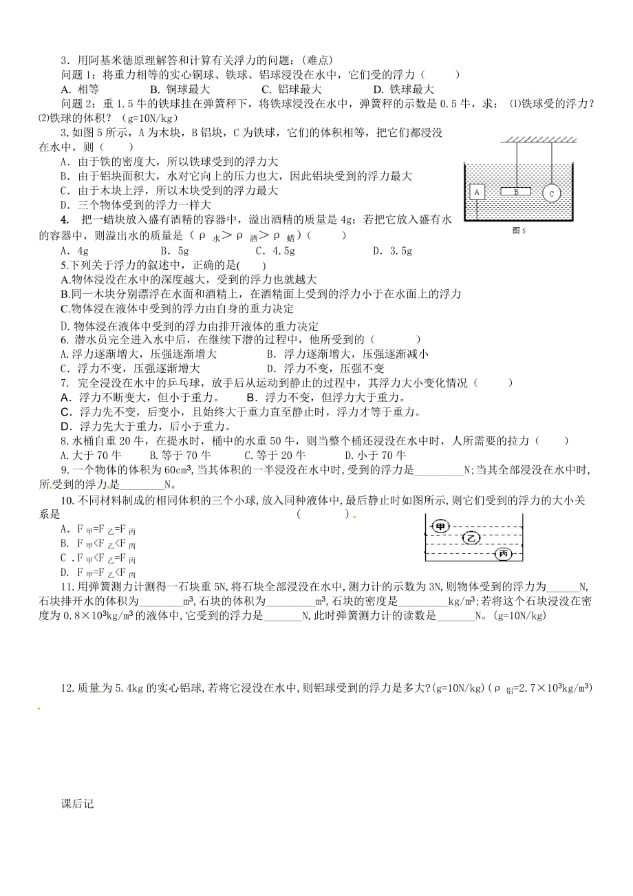 §10.2 《阿基米德原理》导学案.doc_第2页