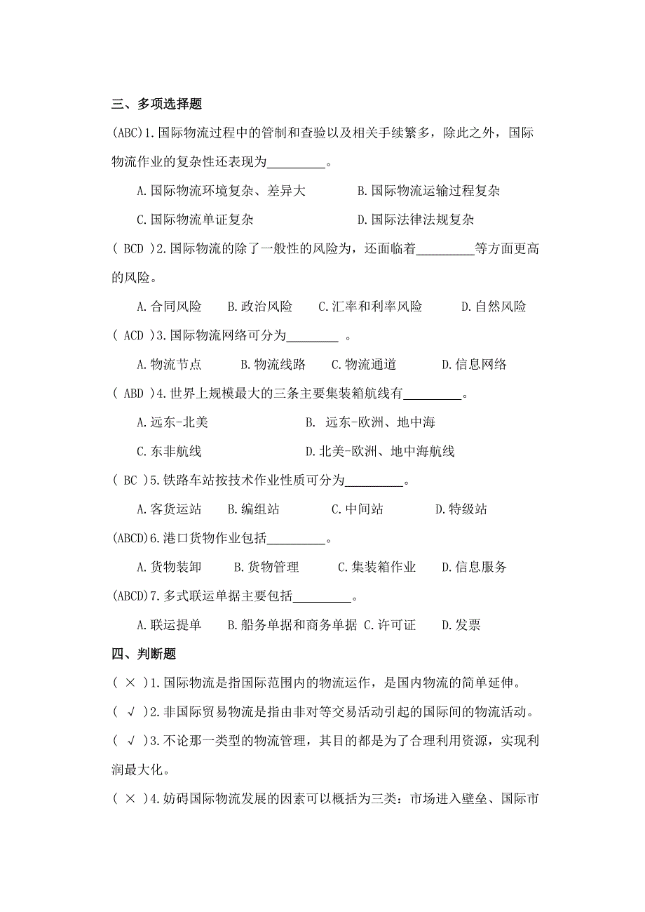 电大国际物流管理形成性考核册作业及答案.doc_第3页