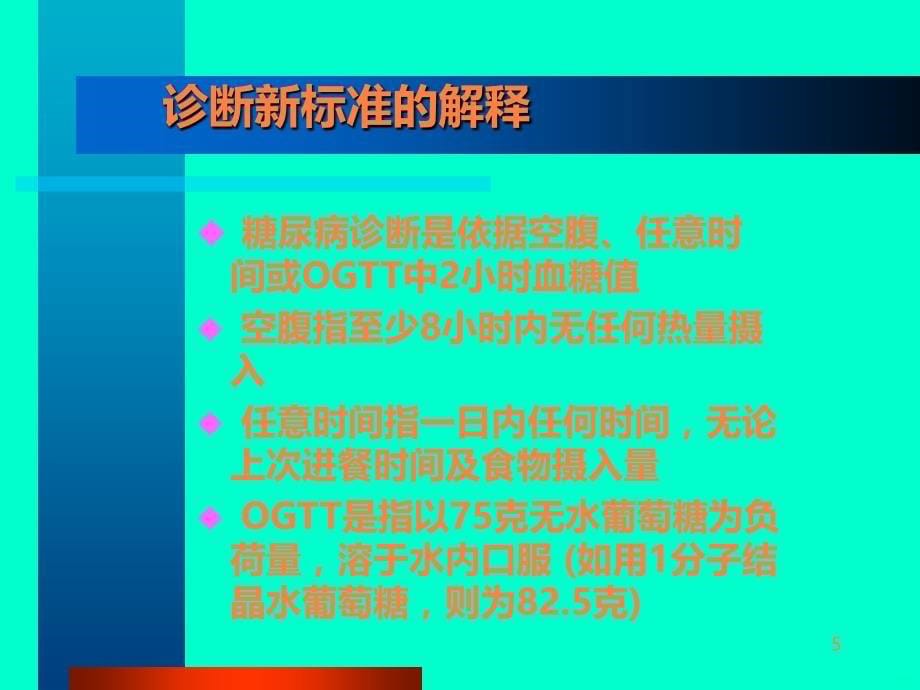 最新糖尿病治疗PPT课件_第5页