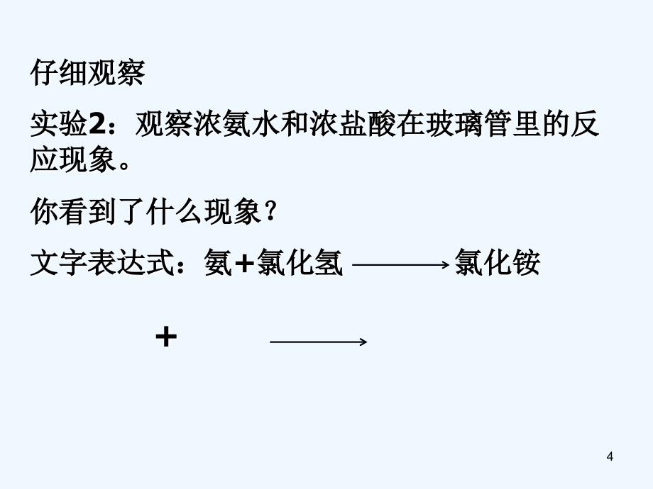 陕西省安康市石泉县池河镇九年级化学上册2.2分子课件（新版）粤教版_第4页