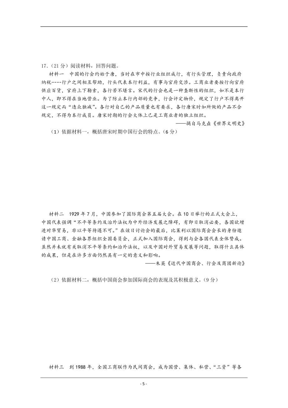 天津市河西区2020届高三总复习质量调查（二）历史试题 Word版含答案_第5页