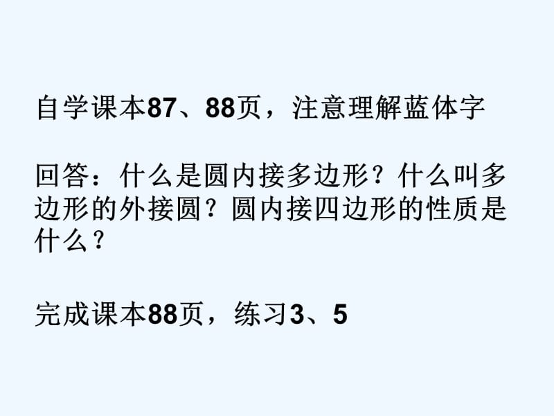 陕西省安康市石泉县池河镇九年级数学上册24.1圆的有关性质24.1.4圆周角课件2（新版）新人教版_第4页