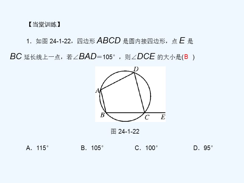 陕西省安康市石泉县池河镇九年级数学上册24.1圆的有关性质24.1.4圆周角课件2（新版）新人教版_第5页